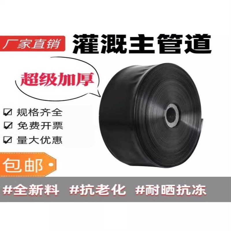 农用无孔黑主管灌溉水带1寸2寸3寸4寸5寸6寸主管道100米PE软管