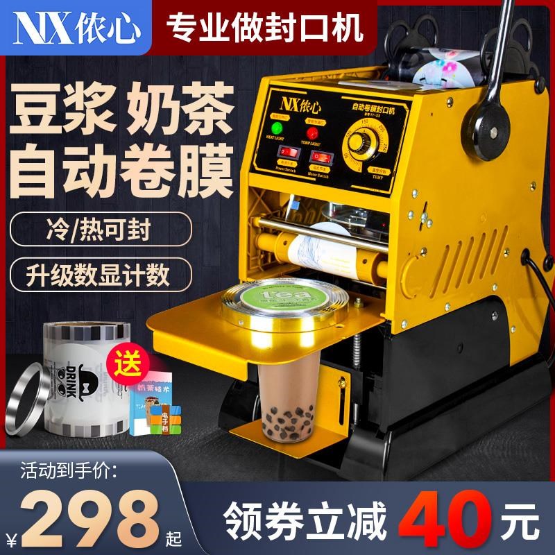 奶茶封口机商用奶茶店半自动饮料豆浆封杯机小型手动手压式封膜机