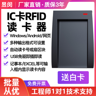 rfid读卡器ic卡高频感应v发卡器射频usb安卓电子标签m1刷卡器免驱