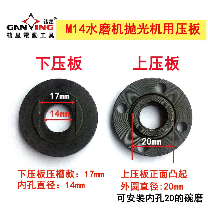 新款压板 磨机水抛光机改装夹板 压板夹具 m14螺纹 可配内孔20