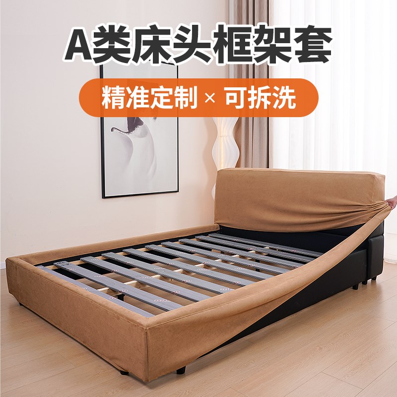 床架边框保护套旧床改造翻新床头改色套床围遮丑神器定制床头罩做