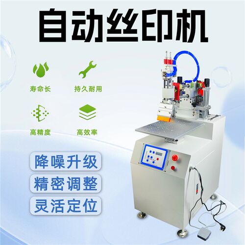 自动丝印机立式小型丝网印刷机精密半自J动气动丝印台斜臂电脑版