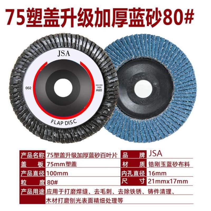 抛光片叶轮磨机角打磨片百砂布级金属100百叶片加厚型工业不锈钢