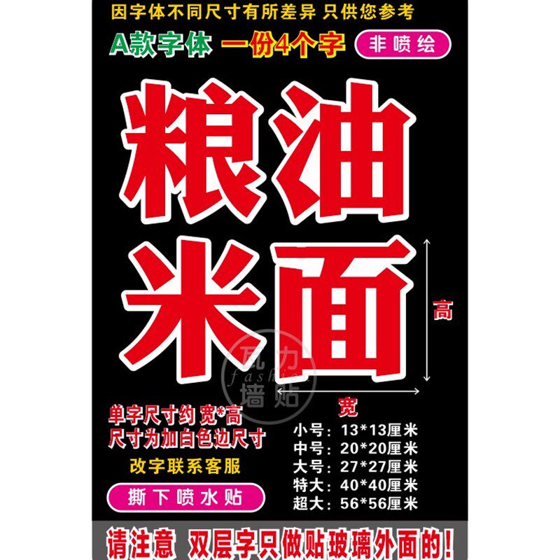 新款粮油米面副食面条水饺煎饼店玻璃门上广告字自粘贴纸文字定制