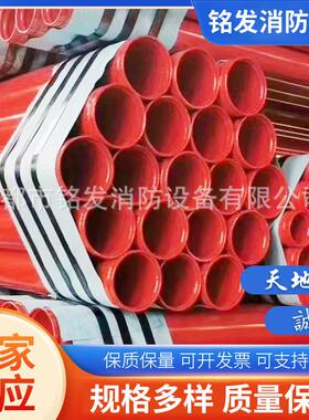消防用涂塑钢管红色内外涂塑管大口径环氧树脂钢塑复合管给水钢管