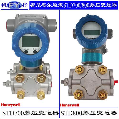 原7装霍7尼韦尔STD25 STD735S STD75 STR735D TR745G差压变送器