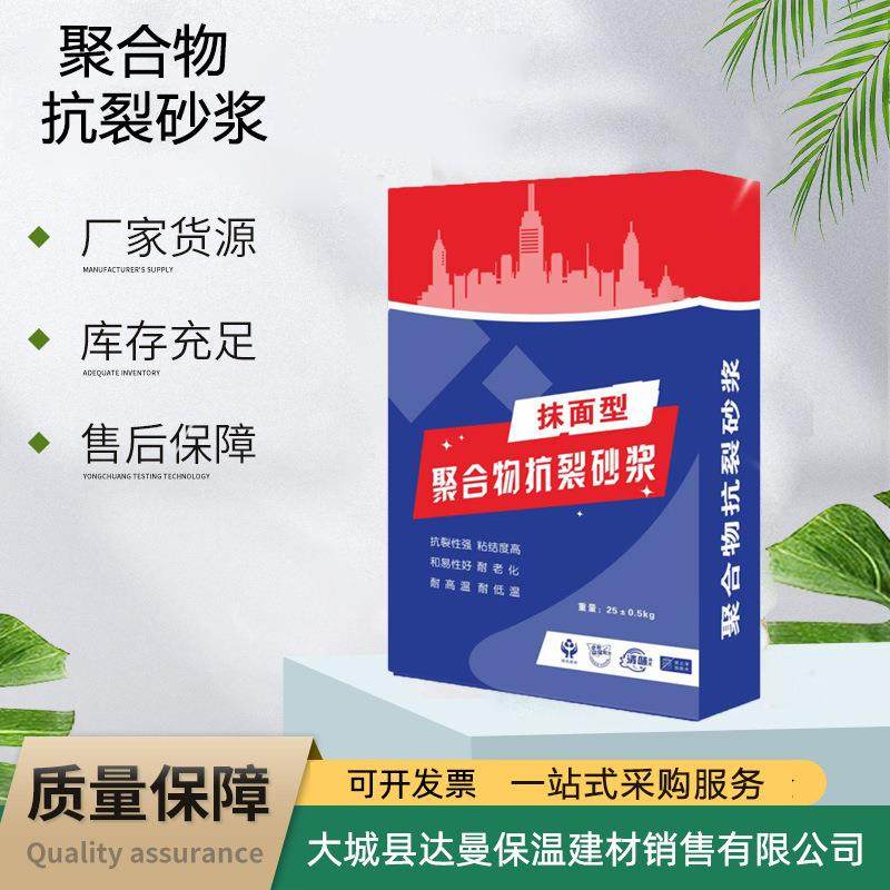 聚合物抗裂砂浆聚合物砂浆外墙挂网用抹面保温挤塑板岩棉用砂浆,基础建材,黑水泥,淘宝优惠券,粉丝福利购,淘宝优惠卷
