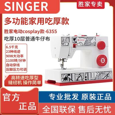 SINGER胜家缝纫机cp6355电动多功能脚踏家用大功率 胜家缝纫机