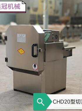 厂家销售商用CHD20多功能切菜机梅干菜切段机叶菜切段切片机