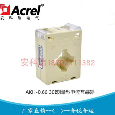 安科瑞测量型电流互感器AKH-0.66/I 30I 15/5A 20/5A 30/5A 40/5A