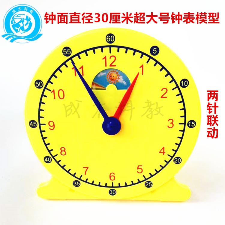 教师演示钟表模型加大款两针联动小学生数学认识时间时钟教学教具