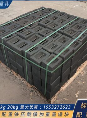 现货供应船舶加重重锤块20kg15kg平衡块压载铁输送机对重块配重铁