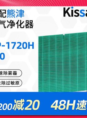 适配coway熊津空气净化器滤芯AP-1720H/250集尘除PM2.5过滤网