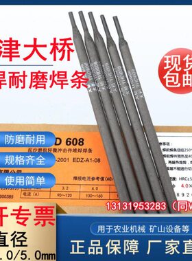 天津大桥THD256 212 266 D322 397 327 307 507 517耐磨堆焊焊条