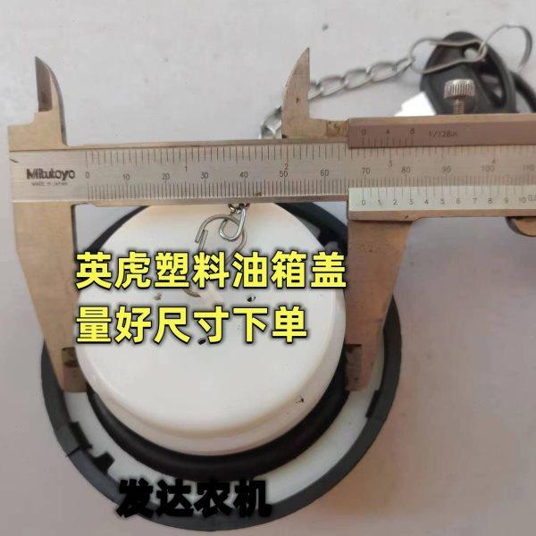 英虎玉米收割机原厂配件原车 英虎油箱盖 塑料油箱油箱盖英虎配套,农机/农具/农膜,农机配件,淘宝优惠券,粉丝福利购,淘宝优惠卷
