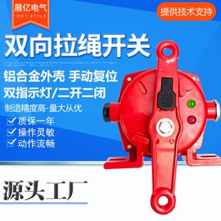 光显式带指示灯拉绳开关LLP3-S LLP3-Z LLP4-Z输送带急停安全保护