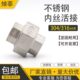 内螺纹由任 内丝由宁 丝扣内牙活接 316不锈钢平面内丝活接 304