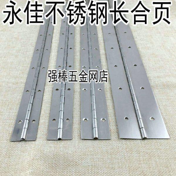 永佳全304不锈钢长排铰链长合页规格长度1.8米 宽度30MM 厚度1MM