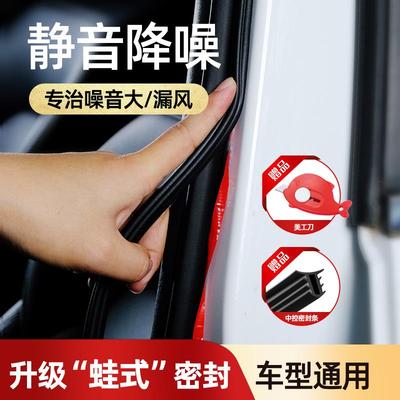 汽车密封条车门隔音条通用门缝车门框防风降噪防尘条货车门框胶条