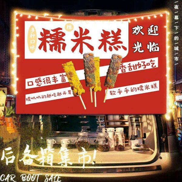 糯米糕摆摊布挂布广告布美食小吃移动小车后备箱条幅背景布招牌,居家布艺,挂毯/壁毯,淘宝优惠券,粉丝福利购,淘宝优惠卷