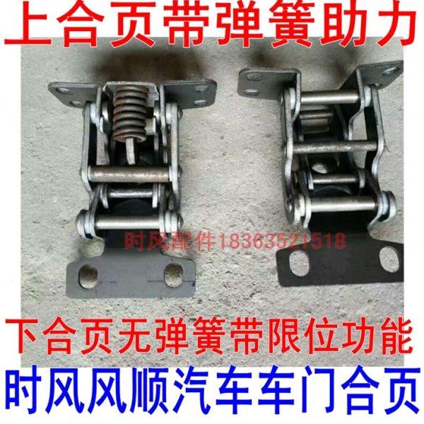 时风风顺1车门合页 铰链门折页弹簧助力限位合页风顺自卸车配件,农机/农具/农膜,农机配件,淘宝优惠券,粉丝福利购,淘宝优惠卷