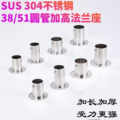 304加长重型不锈钢38 51法兰座衣柜杆配件高脚圆管座托 晾衣杆