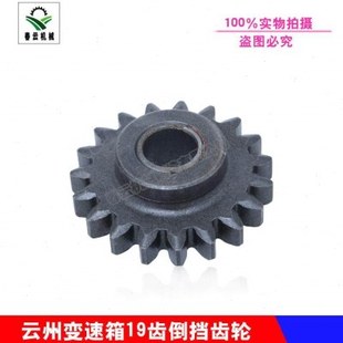 履带底盘变速箱配件19齿倒挡齿轮倒挡齿轮轴云州 CY春云波箱配件
