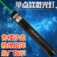 Laser 301激光手电 远射可调焦绿激光指示售楼笔镭射笔紫光红光笔