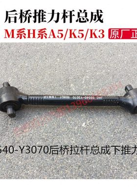 格尔发货车配件格尔发后桥拉杆下推力杆总成平衡杆55540-Y3070