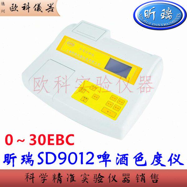 昕瑞 啤酒色度仪 SD9012 麦芽汁色度计SD9012P 带打印色度检测仪