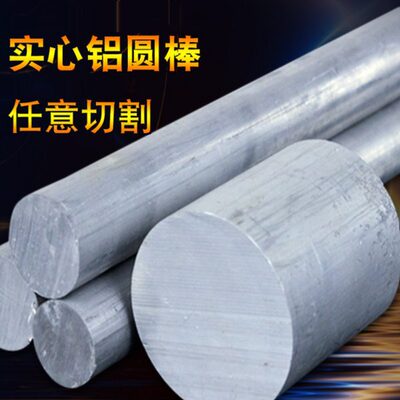 陈飞工厂6061t6铝棒2A12实心6063圆柱7075铝合金块条mm铝棒板加工