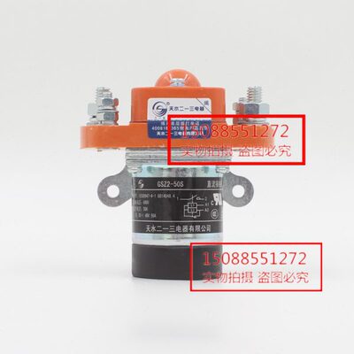 原装 天水二一三单极直流接触器 50A GSZ2-50S DC24V DC48V DC12V