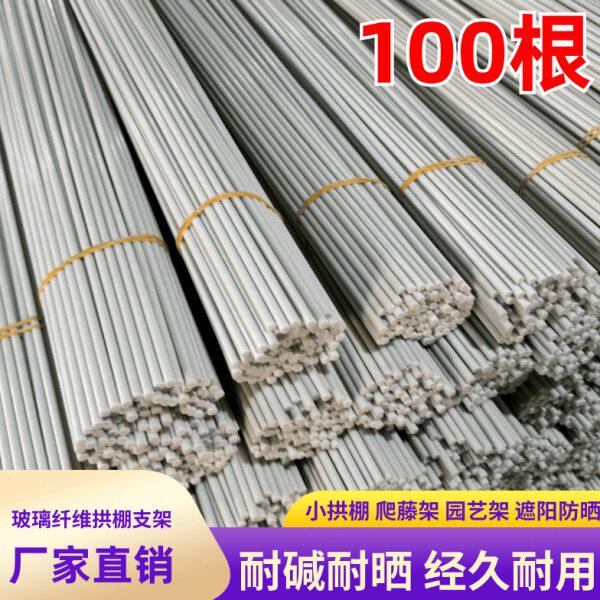 玻璃纤维拱杆大棚新型小拱棚支架保温棚插地圆杆冬天农用玻纤骨架