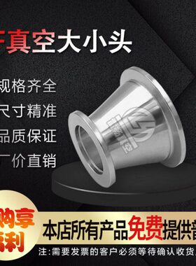 雷杨 真空大小头 304不锈钢 快装变径 喇叭口 转换接头KF16 25 40