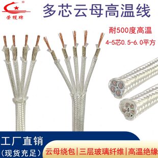 云母高温线防火阻燃500度双绞线4芯 5芯多芯耐高温电缆线耐温电线