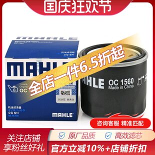 马勒OC1560适配雨燕 天语SX4 启悦 锋驭 骁途 维特拉 机油滤芯格
