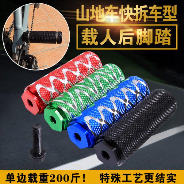 山地自行车后脚踏板脚蹬子通用后座后轮站人载人脚柱放脚踩脚配件