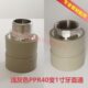 PPR40变1寸内牙直通外螺纹直接头1.2寸变32内丝热熔接头异径 包邮