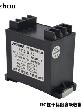 安州220V/24V多路抗干扰阻容吸收器3TX1-51A02/3TX1-51A01