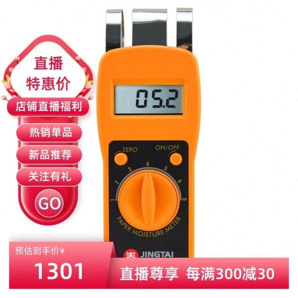 精泰JTX1纸张水分仪纸箱水份测定仪瓦楞纸测湿仪水份含量测定仪促,五金/工具,其它仪表仪器,淘宝优惠券,粉丝福利购,淘宝优惠卷