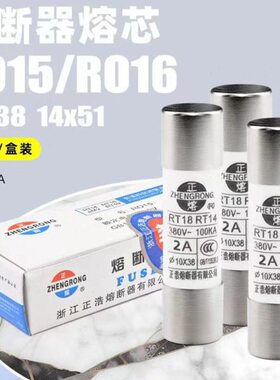 正浩 RO15 RT18 10*38陶瓷保险丝管熔芯1A-5A10A32A4A熔断器 R015