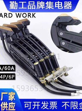 勤工3PN/4PN集电器架30A/60A/100A无接缝集电器 双臂受电器起重