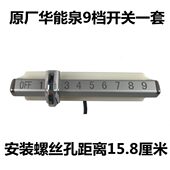 波动开关 带开关电路板 华能泉商用电磁炉9档横推开关 原厂配件