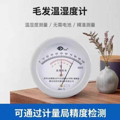 温湿度计家用室内高精度干湿温度表精准工业沈拓JWS-T1包检校准书,五金/工具,温湿度计,淘宝优惠券,粉丝福利购,淘宝优惠卷