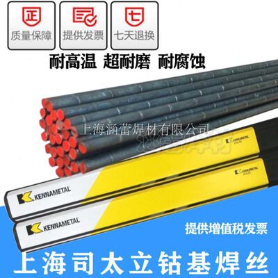 司太立Stellite6钴基铸棒Stellite12钴基焊丝D802 D812堆焊焊条