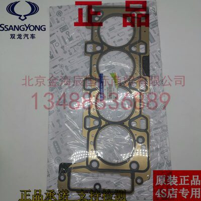 双龙柯兰多路帝雷斯特G4爱腾皮卡2.0T发动机缸垫汽缸垫6710161420