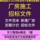 新建轻钢结构厂房项目工程墙面处理施工监理定额计价招标文件范本