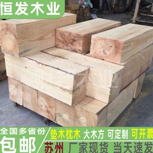 垫木枕木松木木方吊车支腿铁路工地桥梁矿用设备实木开票包邮定制