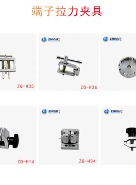 智取ZQ-H35线束端子拉力夹具数显推拉力计测试夹具端子拉力仪夹具