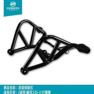 适用春风ST狒狒改装竞技杠CF125-3保险杠竟技防摔杠护杠特技杠